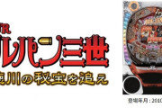 ルパン徳川の秘宝を追えという神台