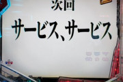 【悲報】パチンコさん、エヴァリゼロユニコーンの天下を崩せない