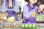 【ウマ娘】お休みで体力30回復の割合が10％って本当？