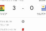 【悲報】サッカーウルグアイ代表、ガチで終わる