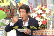 【速報】神田正輝「1週間ぶりに飯食いました…」（画像あり）