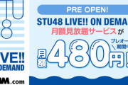 【DMM】『AKB48グループ REVIVAL!! ON DEMAND』2020年5月分更新発表ｷﾀ━━━(ﾟ∀ﾟ)━━━!!!