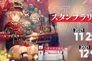 【イベント】11/25から期間限定スタンプラリーが開始！！専用コーデももらえるぞおお！！！