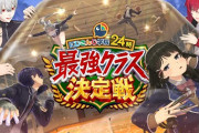 【にじさんじ】「にじさんじ学院24時 最強クラス決定戦」！フルで見たいシーンが多すぎるわね