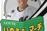 【野球】ロッテ１０選手がコアラのマーチに変身！　『マリーンズのマーチ ２０２０ｖｅｒ．』を発売