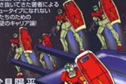 【ガンダム】子供の頃は量産機に乗ってるパイロットはヘボいという偏見があったけど