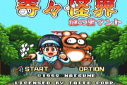駿河屋でスーファミソフト買ったらまさかの「偽物」だった人のツイートが話題に