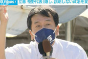 立憲、職員が酔って迷惑行為逮捕　内容明かさず ⇒ 2日前の枝野「隠し、説明しない政治を変える」