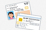 【速報】マイナンバーカード、個人情報ガチャサービスを開始ｗｗｗｗｗｗｗｗｗ