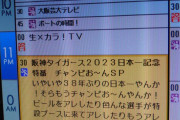 【衝撃】サンテレビ、語彙力を失う…ｗｗｗ