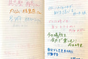 【日向坂46】『ひなちょい』直筆取材ノート、見えてはいけないものが・・・