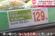 カット野菜、めちゃくちゃ大人気だった！
