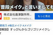 【朗報】指原莉乃、最新動画の再生数が遂に400万回超え！YouTube挑戦は大成功！
