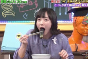 【朗報】芦田愛菜さん、食べ方が綺麗ｗｗｗｗｗｗ （※画像あり）