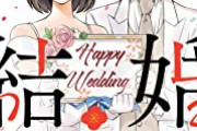 【悲報】女さん「結婚したらお金は平等に出すべきって言われた、ありえない」