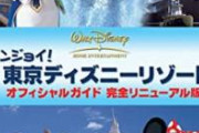 【速報】ディズニーランドで地獄絵図。