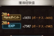 【グラブル】EXスキルの経験値UPを入れた2倍CPクエはこんな感じ、合計30%入れるとかなり変わってくる