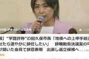 【悲報】学歴詐称の伊東市長、辞職表明ｗｗｗｗ