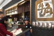 【中国】北京で日本料理店が激増、韓国料理店は減少の一途　「韓国政府が各種ノウハウをデータベース化する作業も必要だ」