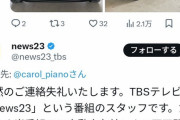 【悲報】X民「ヤリスクロス納車した！これからよろしく！」　TBS「突然のご連絡失礼いたします」