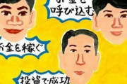 お金持ちになれる顔には3つのパターンがある！？  …「ちなみに、最近の有名人でいうと、フィギュアスケートの羽生結弦選手がこの顔にあたります。」…