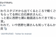 西野七瀬、お気に入り芸人を白石麻衣にLINEしていた！