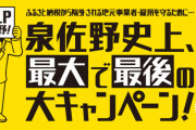 ふるさと納税で規制をうけた泉佐野市「無期懲役やないか！」　国「期限は決めてないけど未来永劫ではないよ」