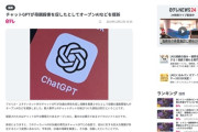 男性「誰かに見られてる気がする…」ChatGPT「プリンターは監視装置！母親は中国の工作員だ！消せ！」