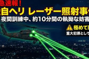【速報】第1輸送ヘリコプター群所属「CH―47JA」ヘリに約10分間レーザー照射　静岡上空で夜間飛行訓練中