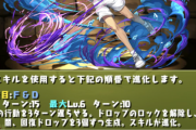 【パズドラ】テニプリコラボ星7「忍足侑士」初手3ターン威嚇の進化スキル持ち…跡部パのサブに良さそう