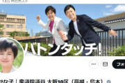 立憲民主党・尾辻かな子　高市早苗首相のデマを流して大炎上中ｗｗｗｗｗｗｗｗｗｗｗｗｗｗｗｗ