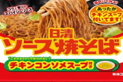 カップ焼きそばの最強は？