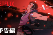 2025/1/16配信開始！Netflixアニメ『悪魔城ドラキュラ －キャッスルヴァニア－: 月夜のノクターン』シーズン2+予告編動画