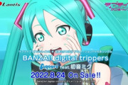 『ラブライブ！サンシャイン!! × 初音ミク』がまさかのコラボ！！　アニメPVが公開！！　ラブはミクさんと並んだわ