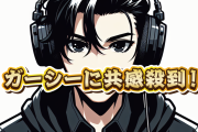 ガーシー氏「不倫のニュースが一番どうでもええ」←ぐう正論