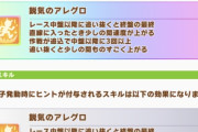 【ウマ娘】シオンの固有はものすごく部分も継承か！
