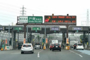 わい貧乏性高速道路に乗る代金をけちる模様ｗｗｗｗｗｗ