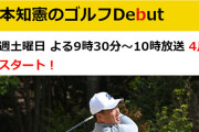 【考察】金本知憲さんのゴルフ番組は何故終わったのか