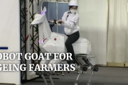 海外「実用性は…」「ナイスデザイン！」日本メーカーの開発したヤギ型四足歩行ロボットに注目？