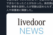 【悲報】教師「すまん、お前の受験の願書出し忘れた（笑）」