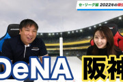 里崎智也さん、２０２２年セリーグ順位予想でＤｅＮＡを１位に！