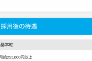 企業「(採用)中止で～す」ワイ就活生「えッえッ、どういうコト！？」