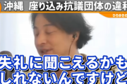 【悲報】論破王ひろゆきさん、遂に沖縄人のしゃべり方にツッコんでしまうｗｗｗｗ