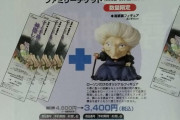 【画像】千と千尋の神隠しの特典、ファンなら全部集めたくなるやつだったｗｗｗ