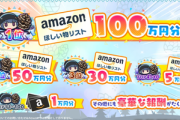 【朗報】ゆるキャンのスマホゲー､ミニゲームのランキング報酬に｢Amazon欲しい物リスト100万円分｣とかいうおかしなことを始めてしまう