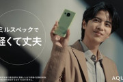 【？報】AQUOSスマホを使ってるヤツ、地味に多い