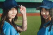 【日向坂46】新CM、クオリティが高くて大絶賛される