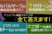 【ネタ】ボルバルザークの調整秘話が判明！？ｗｗｗｗ
