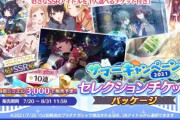 【シャニマス】恒常セレクションチケット販売！
