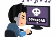 『海賊版のダウンロードは違法』、漫画や書籍などすべての著作物が対象に！ 著作権法改正を来月1日から実施へ